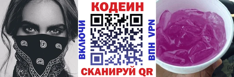 Кодеиновый сироп Lean напиток Lean (лин)  Ялта 