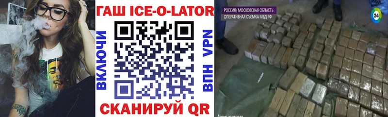ГАШИШ Ice-O-Lator Ялта